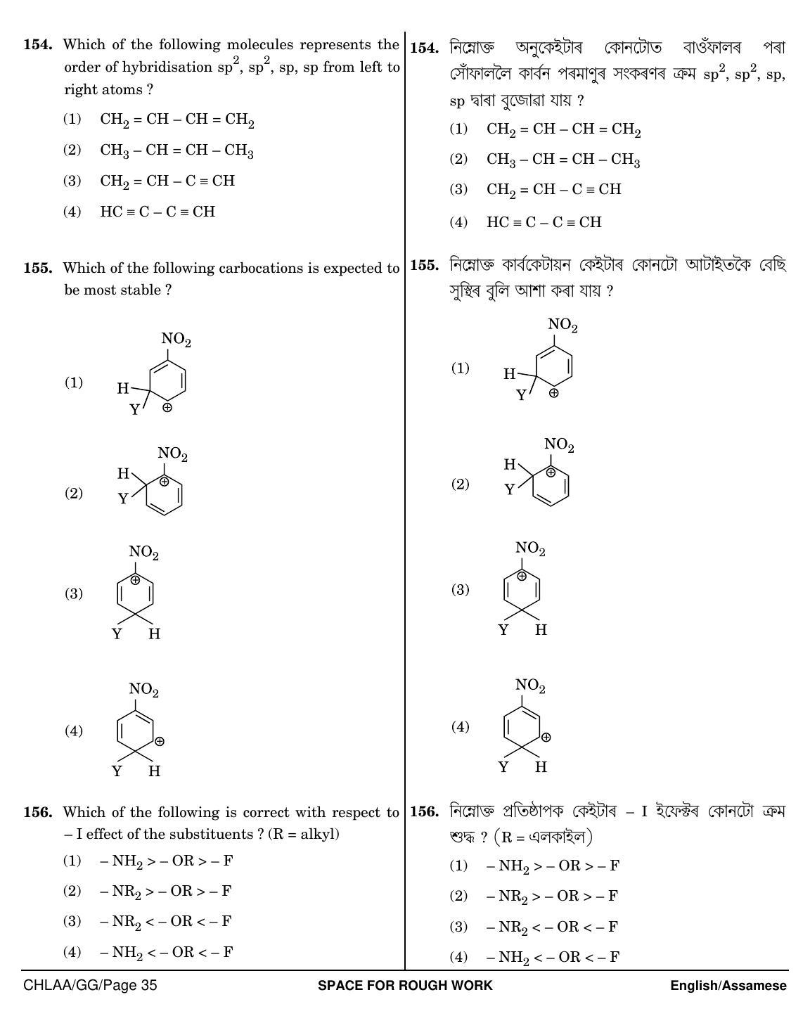 NEET Assamese GG 2018 Question Paper - Page 35
