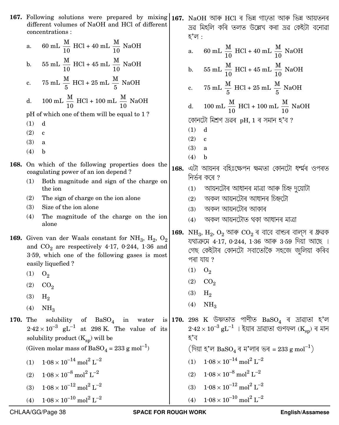 NEET Assamese GG 2018 Question Paper - Page 38