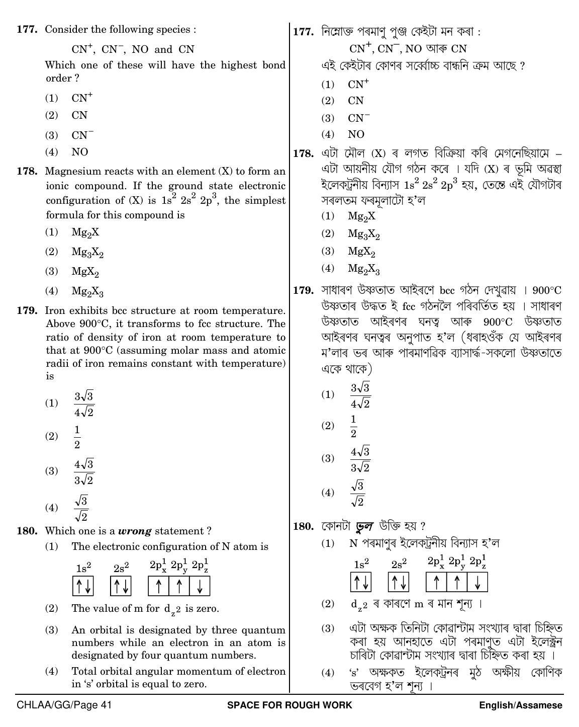 NEET Assamese GG 2018 Question Paper - Page 41