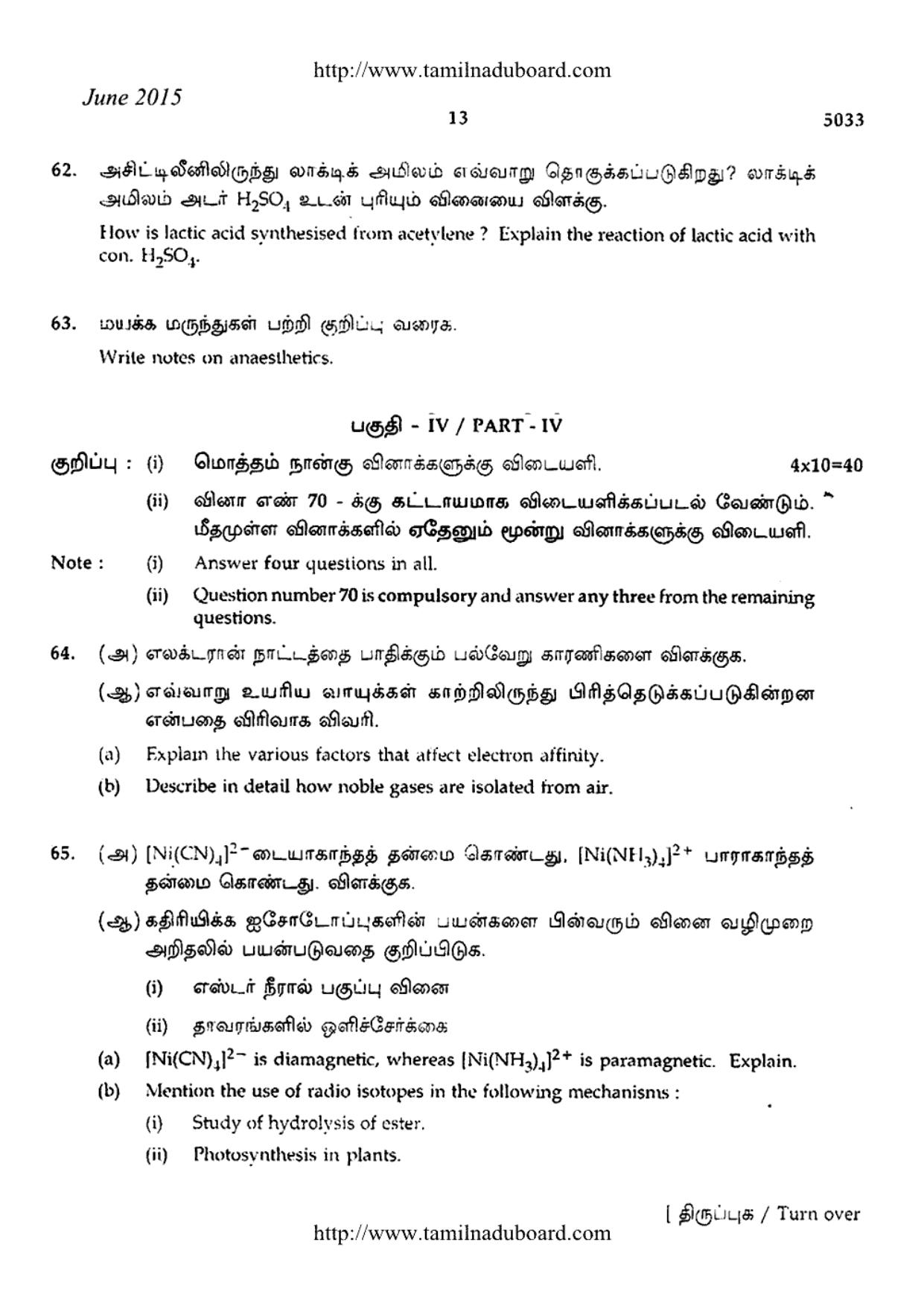 TN Class 12 Chemistry Question Papers Jun 2015 - Page 13