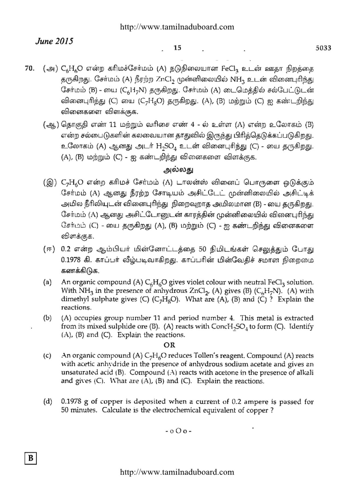 TN Class 12 Chemistry Question Papers Jun 2015 - Page 15