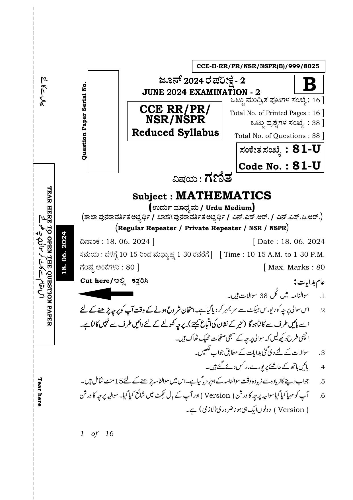 Karnataka SSLC Mathematics (Urdu Medium) Exam 2 Question Paper 2024 (B Version) - Page 1