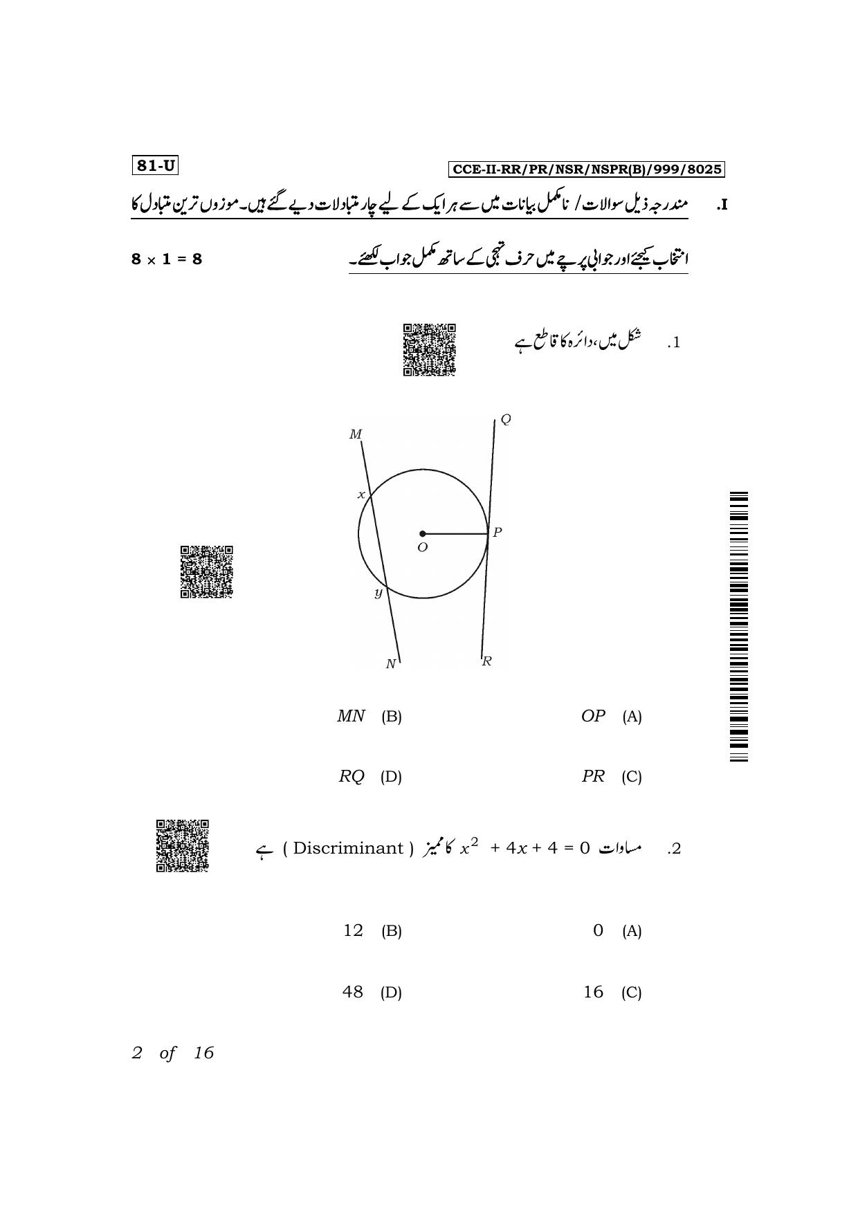 Karnataka SSLC Mathematics (Urdu Medium) Exam 2 Question Paper 2024 (B Version) - Page 2