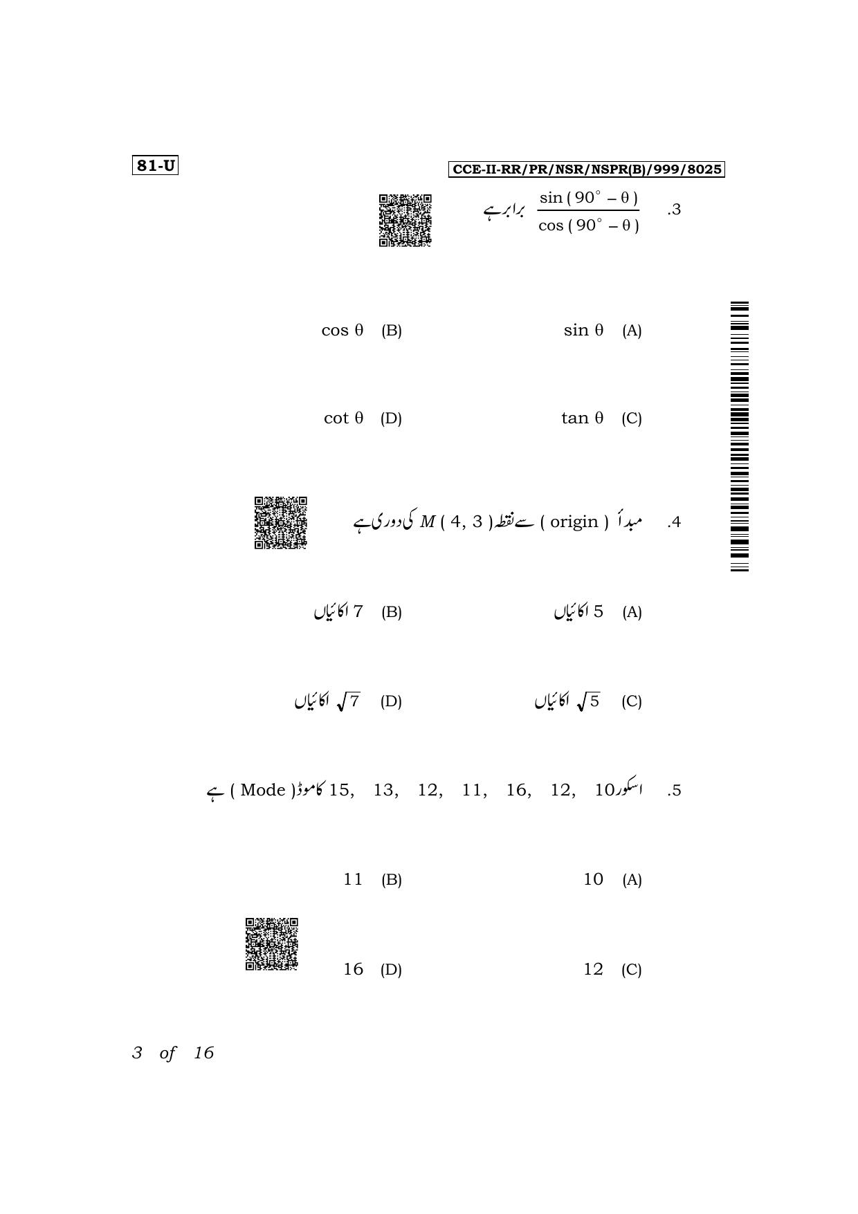 Karnataka SSLC Mathematics (Urdu Medium) Exam 2 Question Paper 2024 (B Version) - Page 3