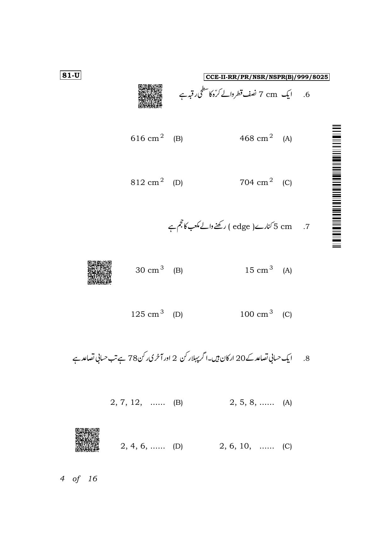Karnataka SSLC Mathematics (Urdu Medium) Exam 2 Question Paper 2024 (B Version) - Page 4
