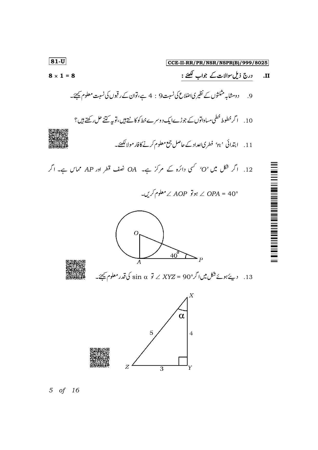 Karnataka SSLC Mathematics (Urdu Medium) Exam 2 Question Paper 2024 (B Version) - Page 5