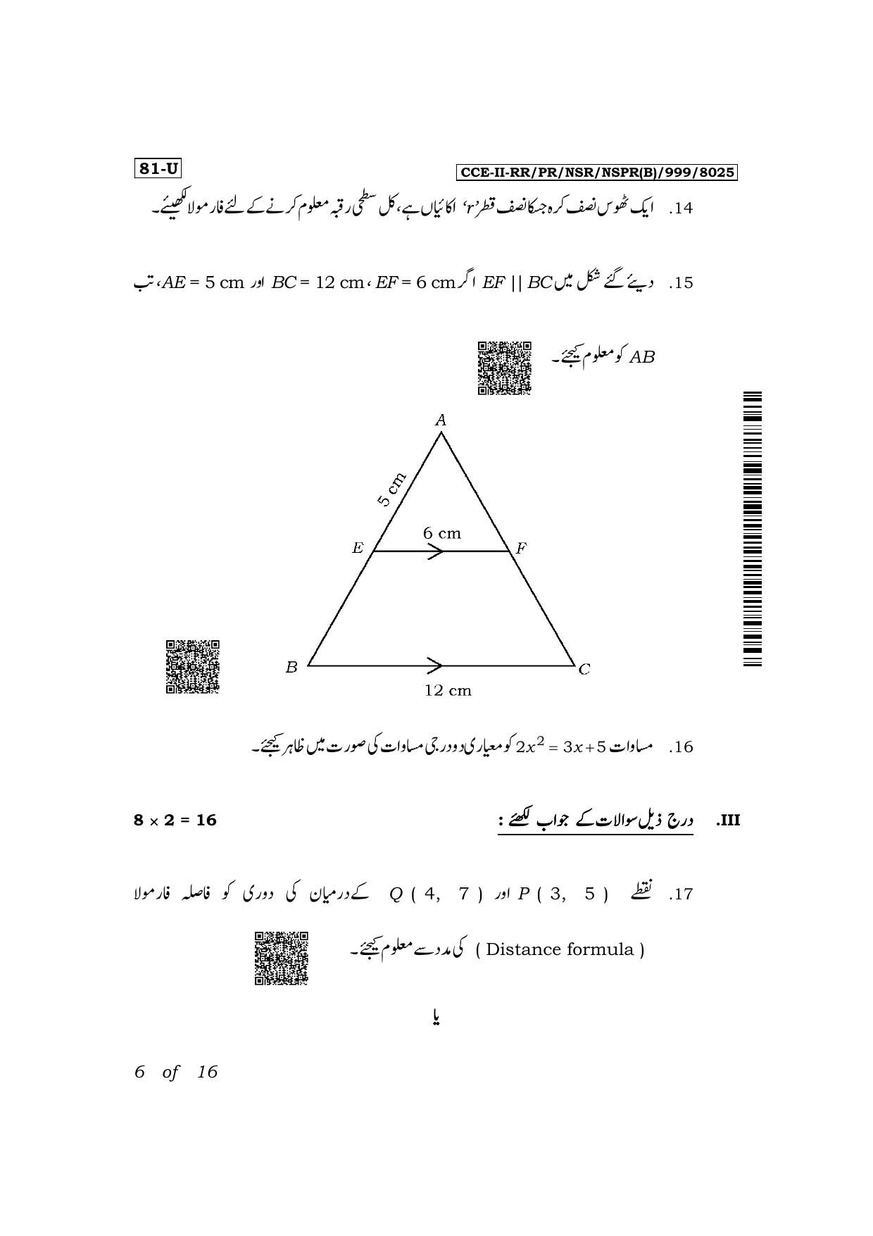 Karnataka SSLC Mathematics (Urdu Medium) Exam 2 Question Paper 2024 (B Version) - Page 6