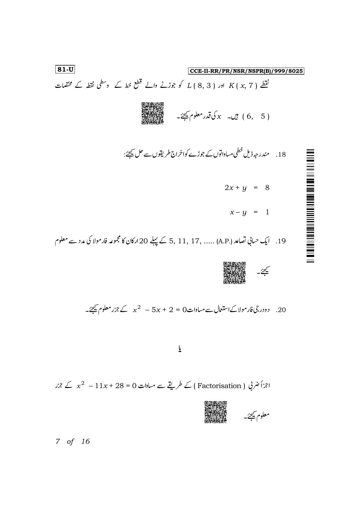 Karnataka SSLC Mathematics (Urdu Medium) Exam 2 Question Paper 2024 (B Version) - Page 7