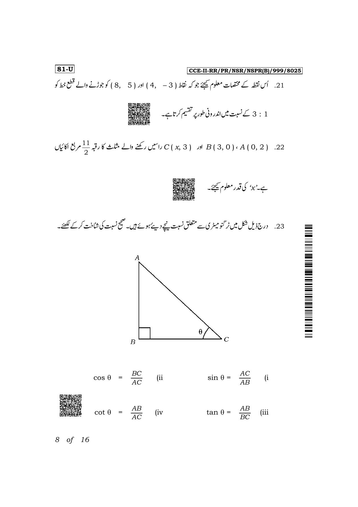Karnataka SSLC Mathematics (Urdu Medium) Exam 2 Question Paper 2024 (B Version) - Page 8