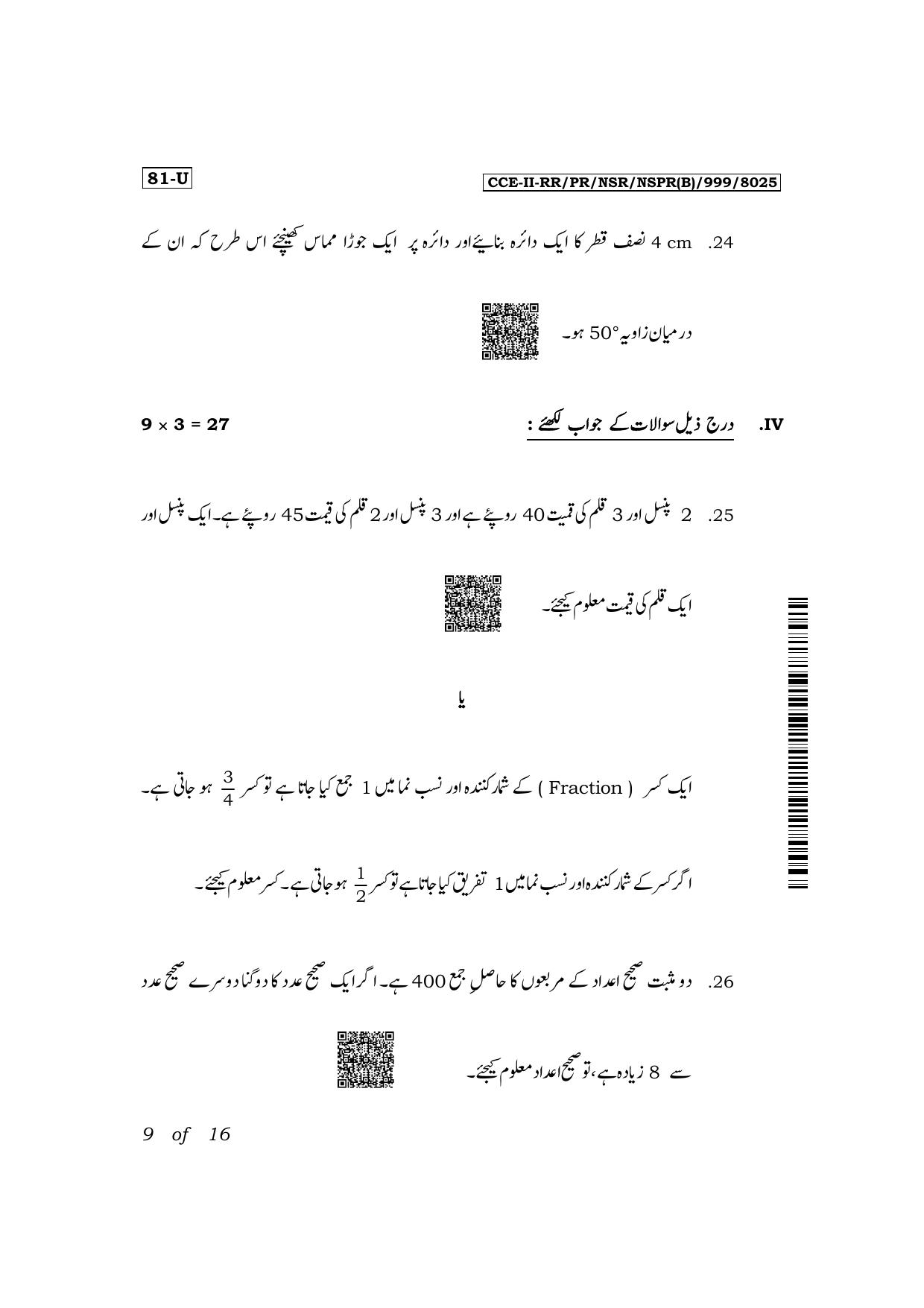 Karnataka SSLC Mathematics (Urdu Medium) Exam 2 Question Paper 2024 (B Version) - Page 9
