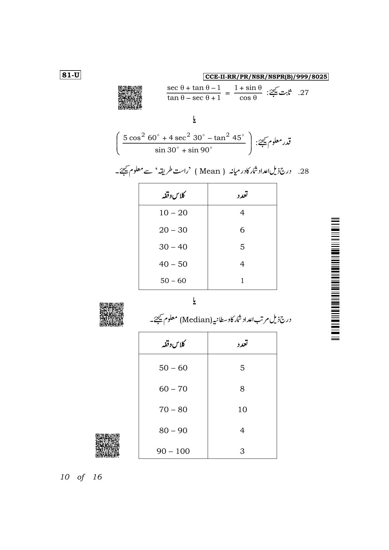 Karnataka SSLC Mathematics (Urdu Medium) Exam 2 Question Paper 2024 (B Version) - Page 10