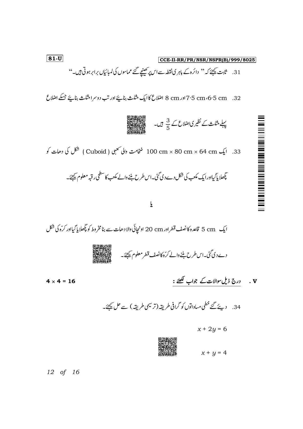 Karnataka SSLC Mathematics (Urdu Medium) Exam 2 Question Paper 2024 (B Version) - Page 12