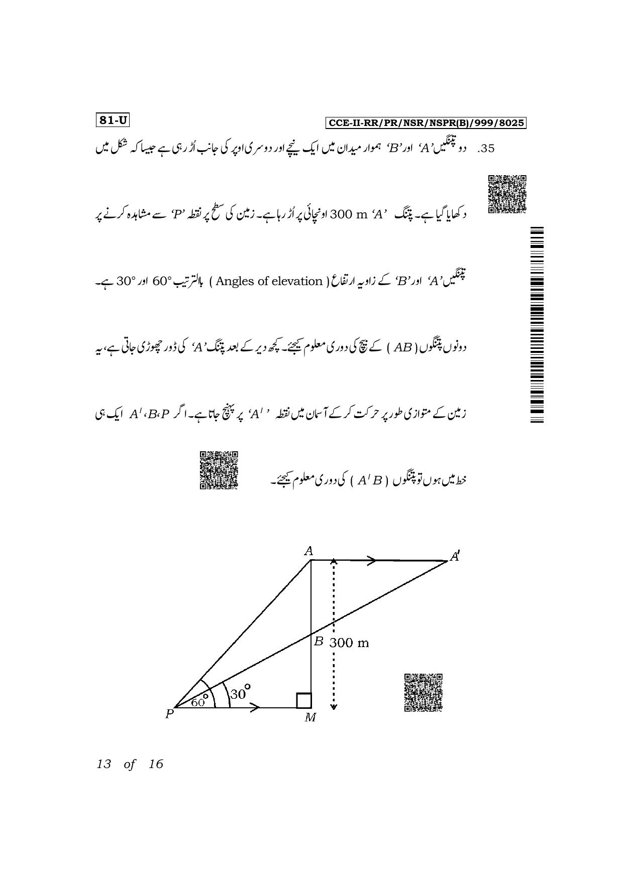Karnataka SSLC Mathematics (Urdu Medium) Exam 2 Question Paper 2024 (B Version) - Page 13