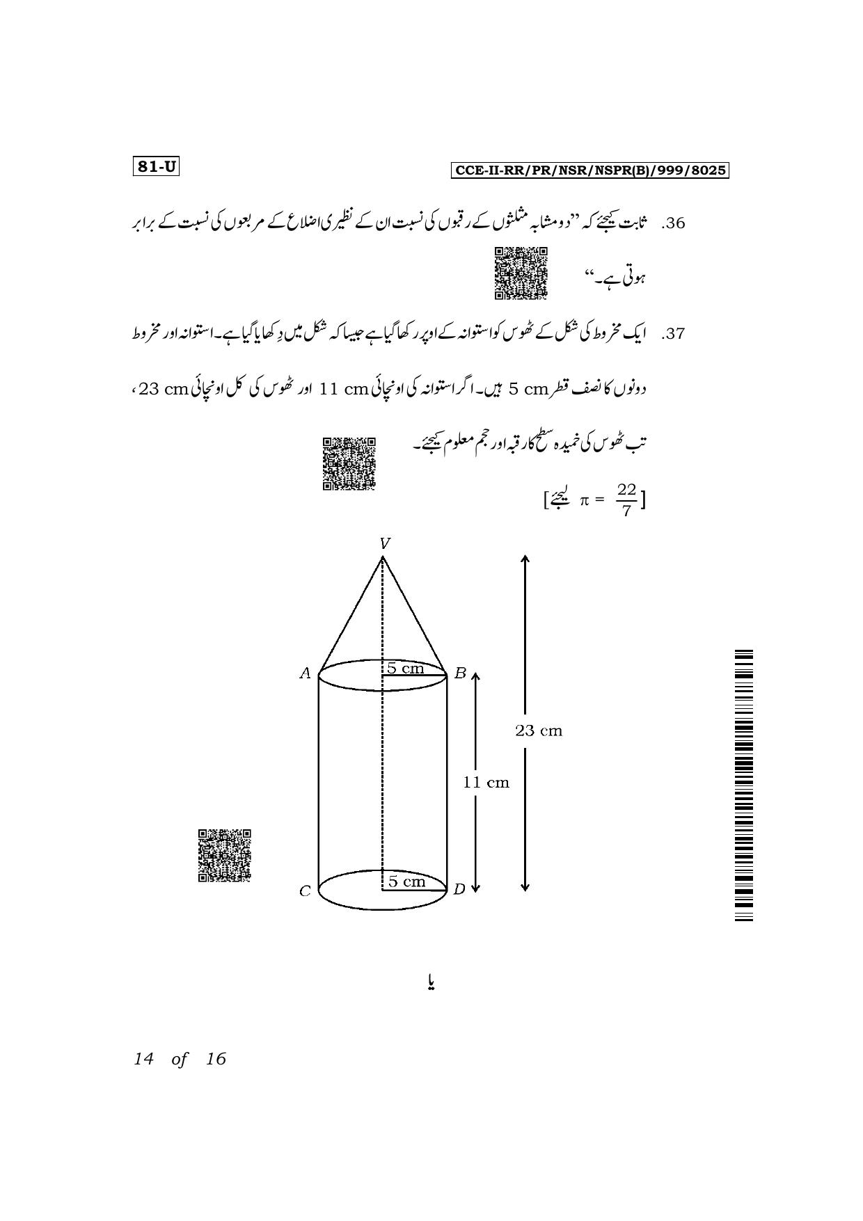 Karnataka SSLC Mathematics (Urdu Medium) Exam 2 Question Paper 2024 (B Version) - Page 14