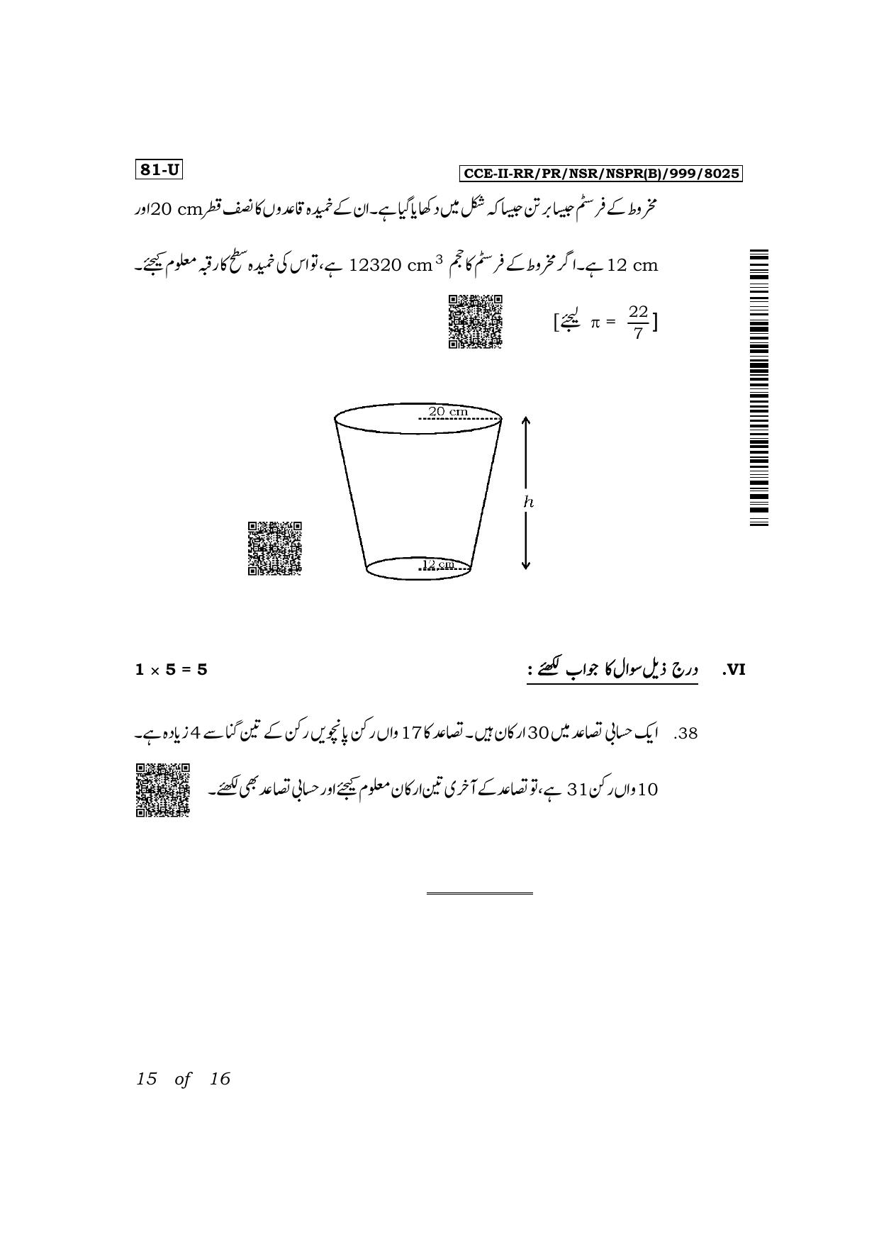 Karnataka SSLC Mathematics (Urdu Medium) Exam 2 Question Paper 2024 (B Version) - Page 15