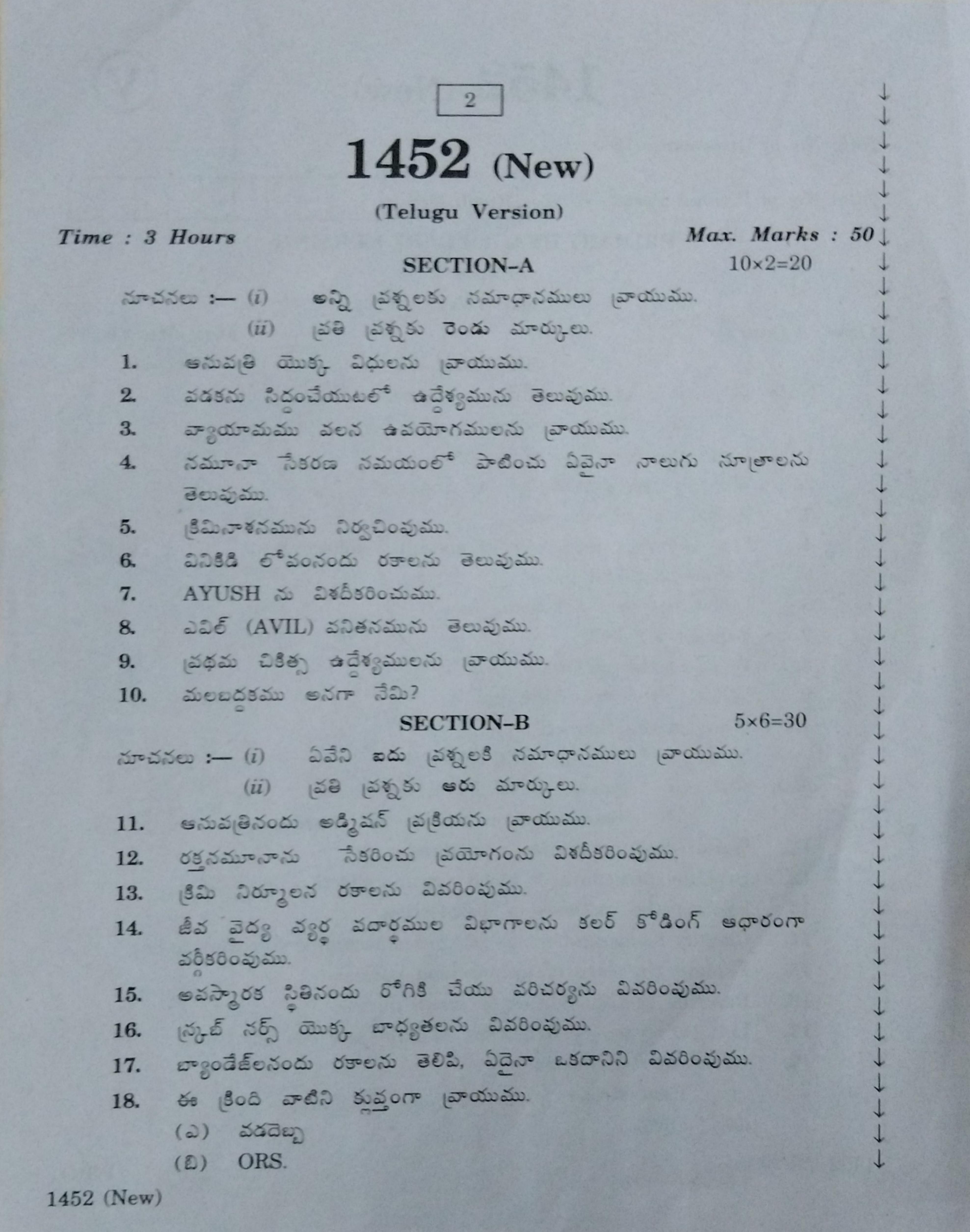 AP Inter 2nd Year Vocational Question Paper March - 2020 - Primary Health Care Nursing - I - Page 2