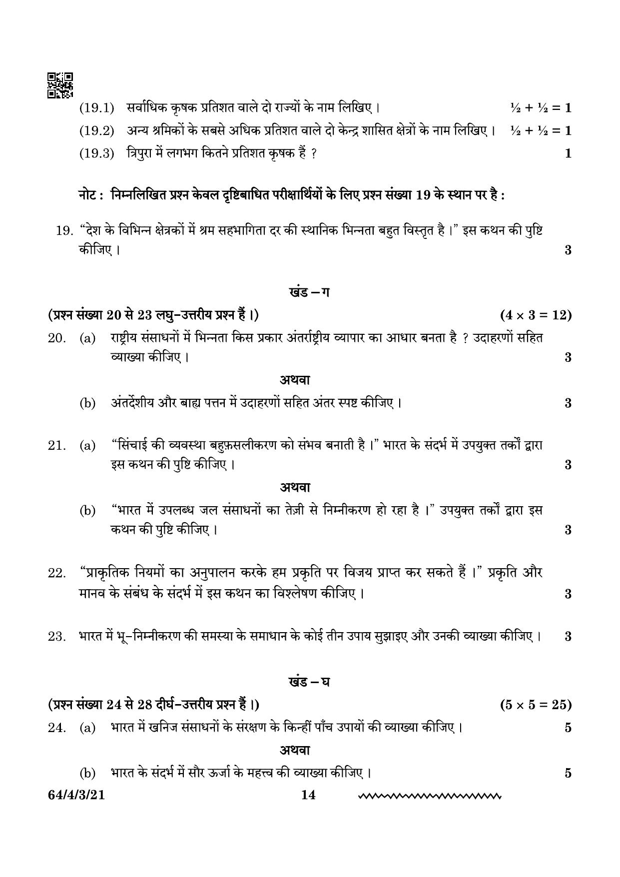 CBSE Class 12 64-4-3 Geography 2024 Question Paper - Page 14