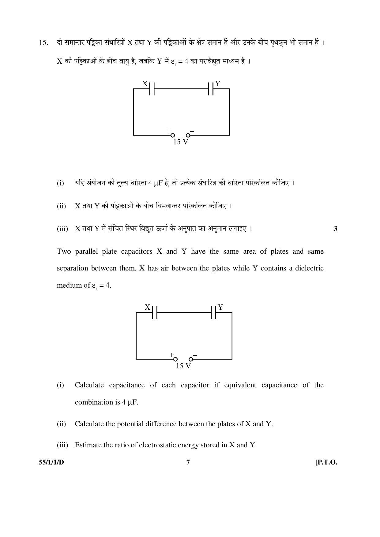 CBSE Class 12 55-1-1-D PHYSICS 2016 Question Paper - Page 7