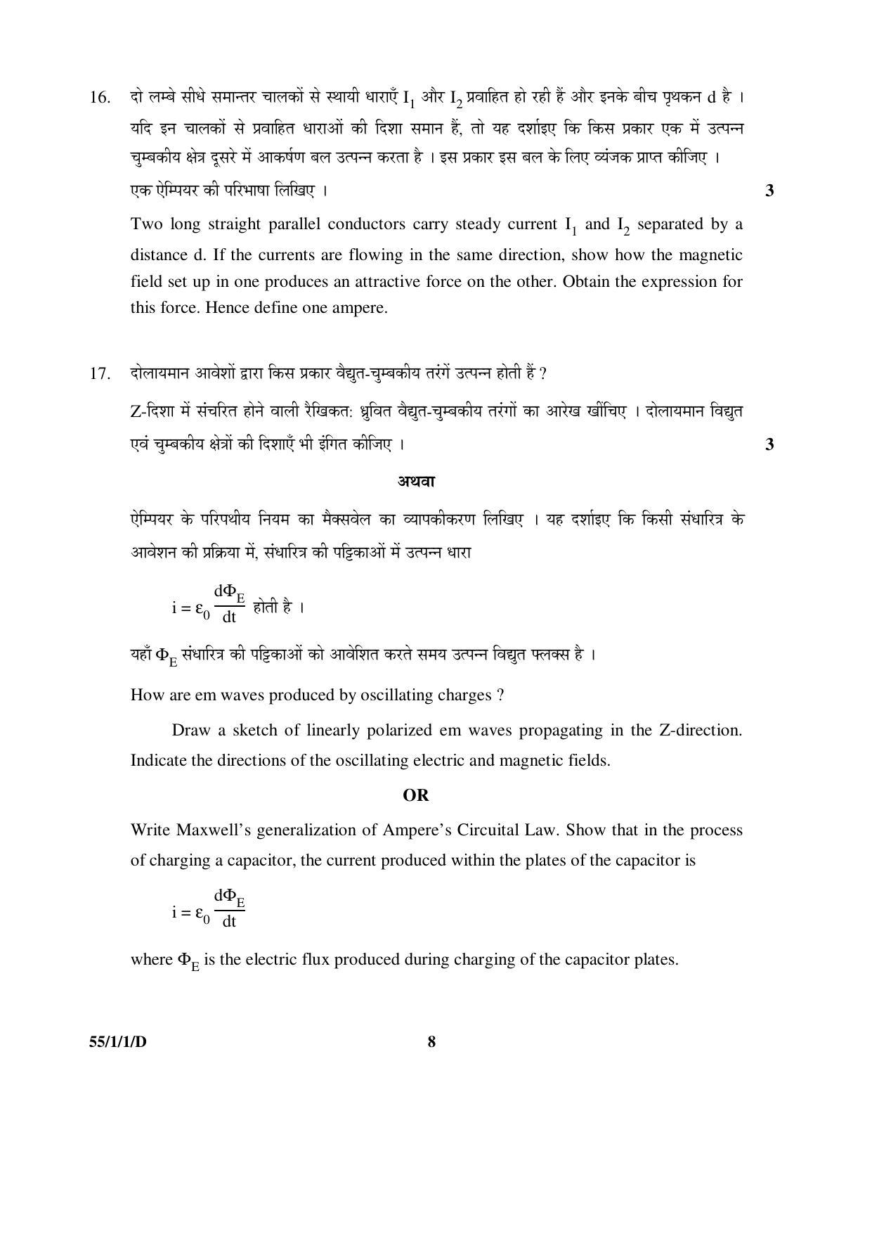 CBSE Class 12 55-1-1-D PHYSICS 2016 Question Paper - Page 8