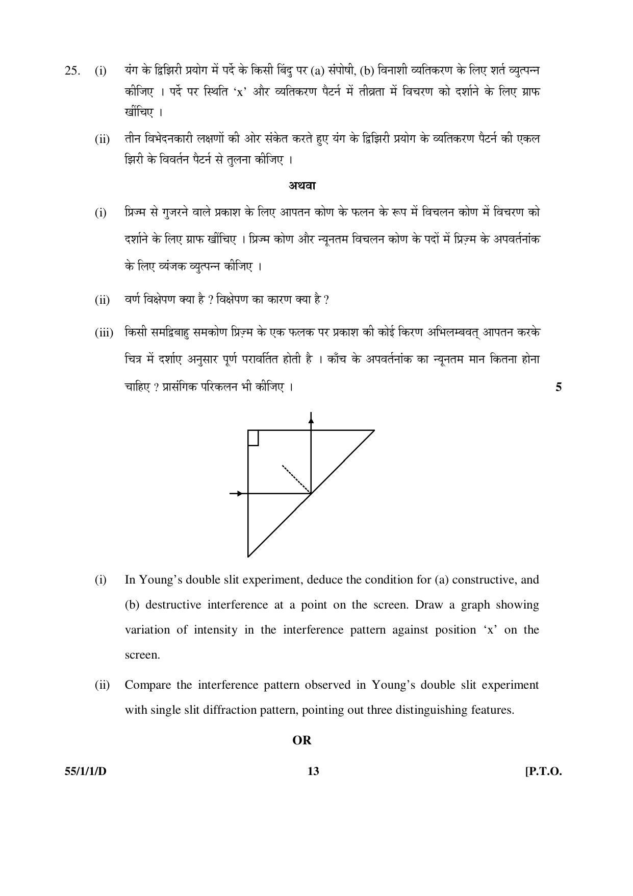 CBSE Class 12 55-1-1-D PHYSICS 2016 Question Paper - Page 13