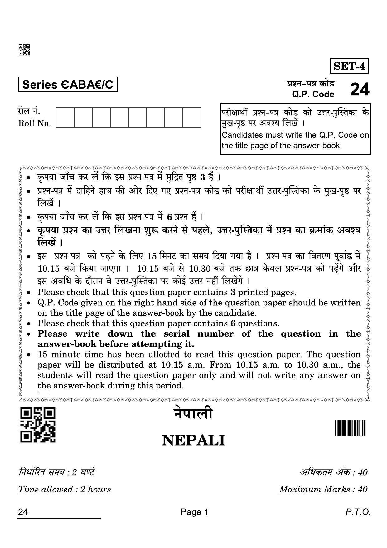 CBSE Class 12 24 Nepali 2022 Compartment Question Paper - Page 1
