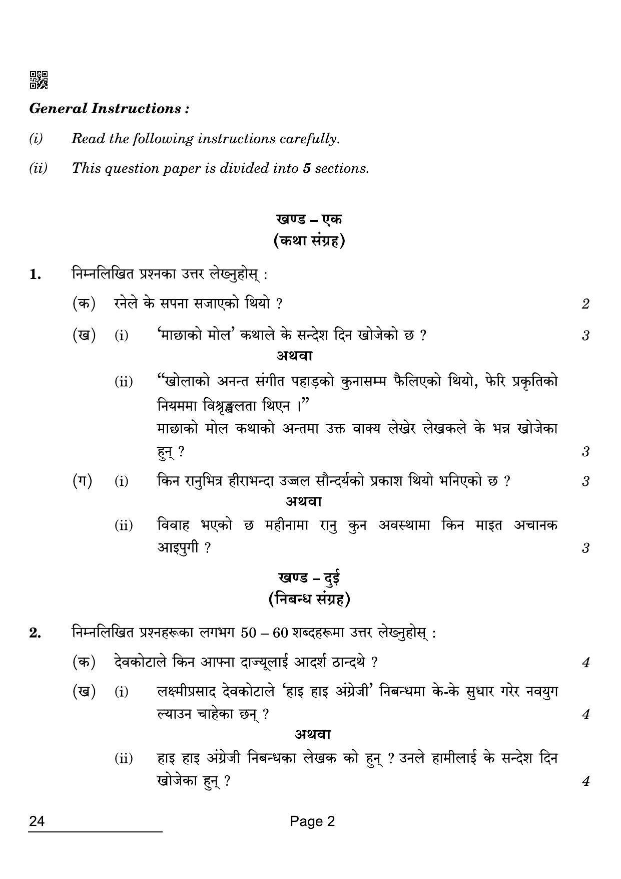 CBSE Class 12 24 Nepali 2022 Compartment Question Paper - Page 2