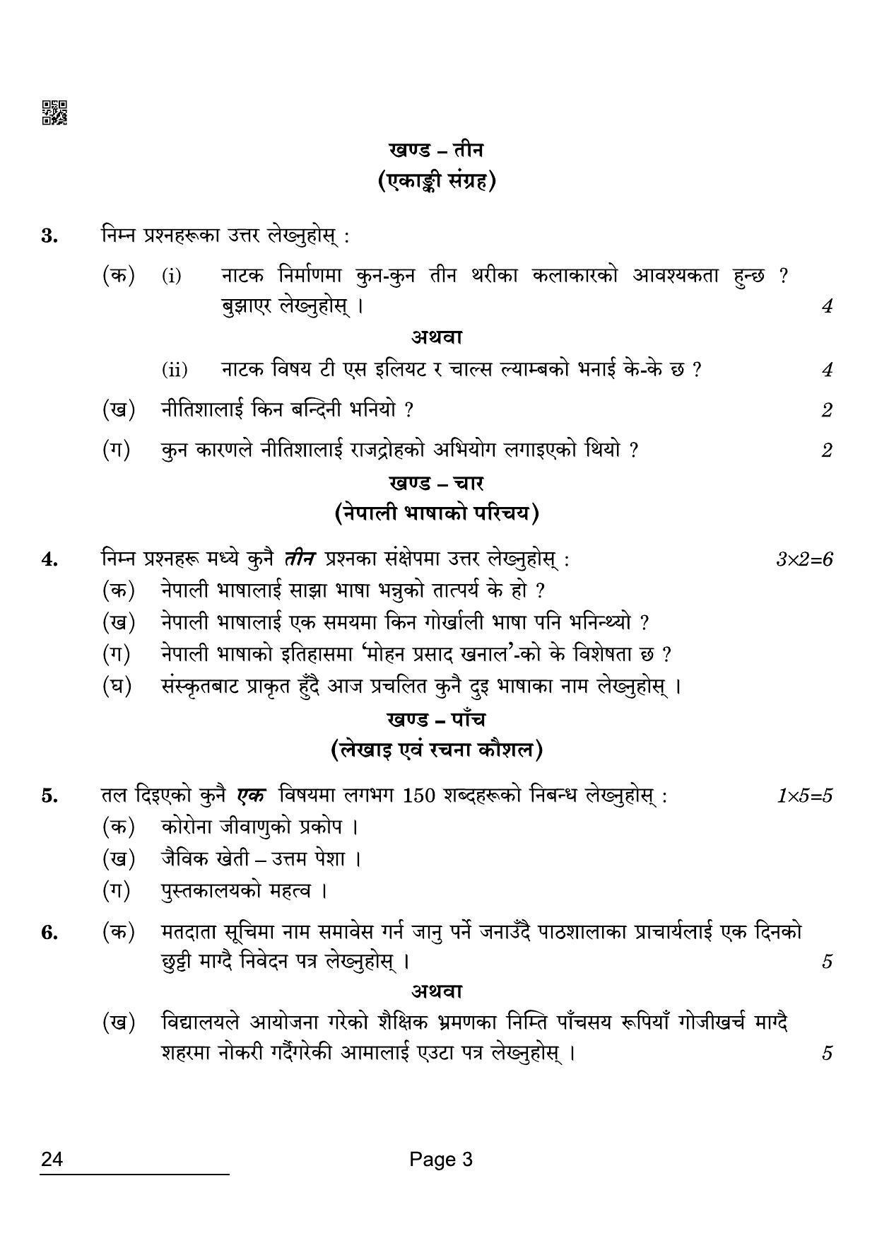 CBSE Class 12 24 Nepali 2022 Compartment Question Paper - Page 3