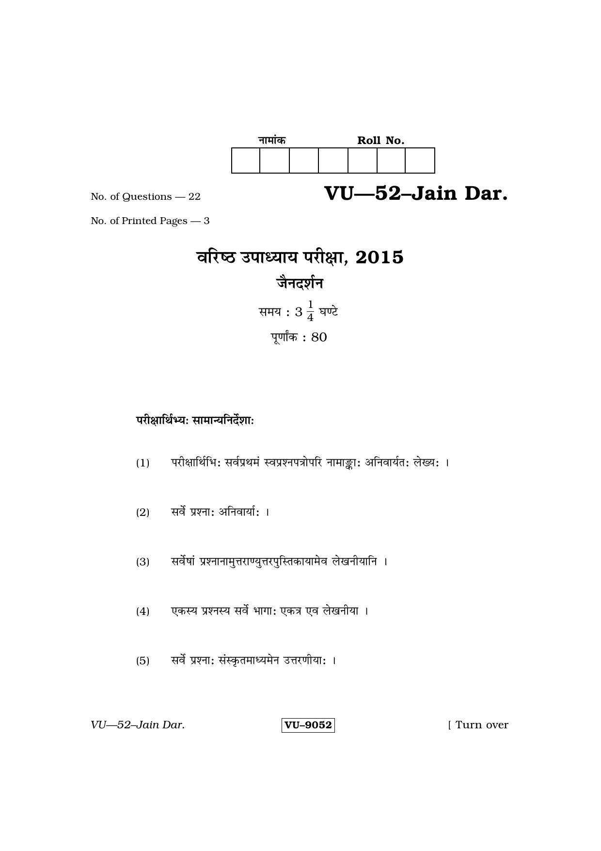 RBSE Jain Darshan 2015 Varishtha Upadhyay Question Paper - Page 1