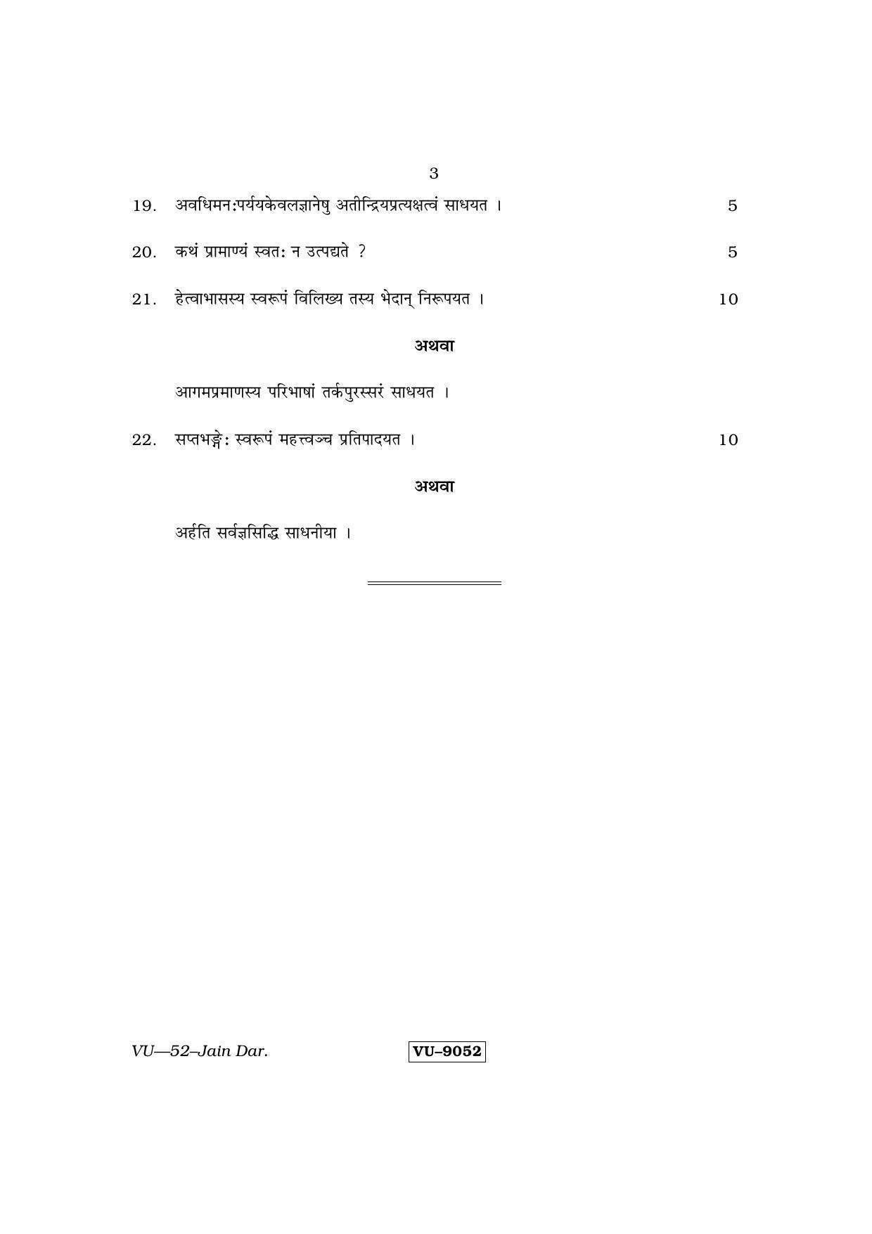 RBSE Jain Darshan 2015 Varishtha Upadhyay Question Paper - Page 3