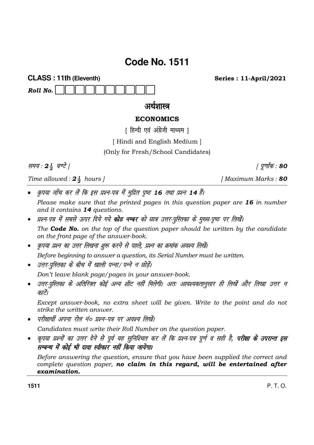 Haryana Board HBSE Class 11 Economics 2021 Question Paper - Page 1