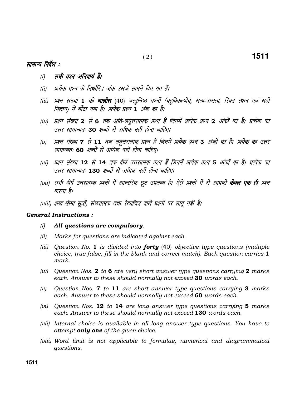 Haryana Board HBSE Class 11 Economics 2021 Question Paper - Page 2