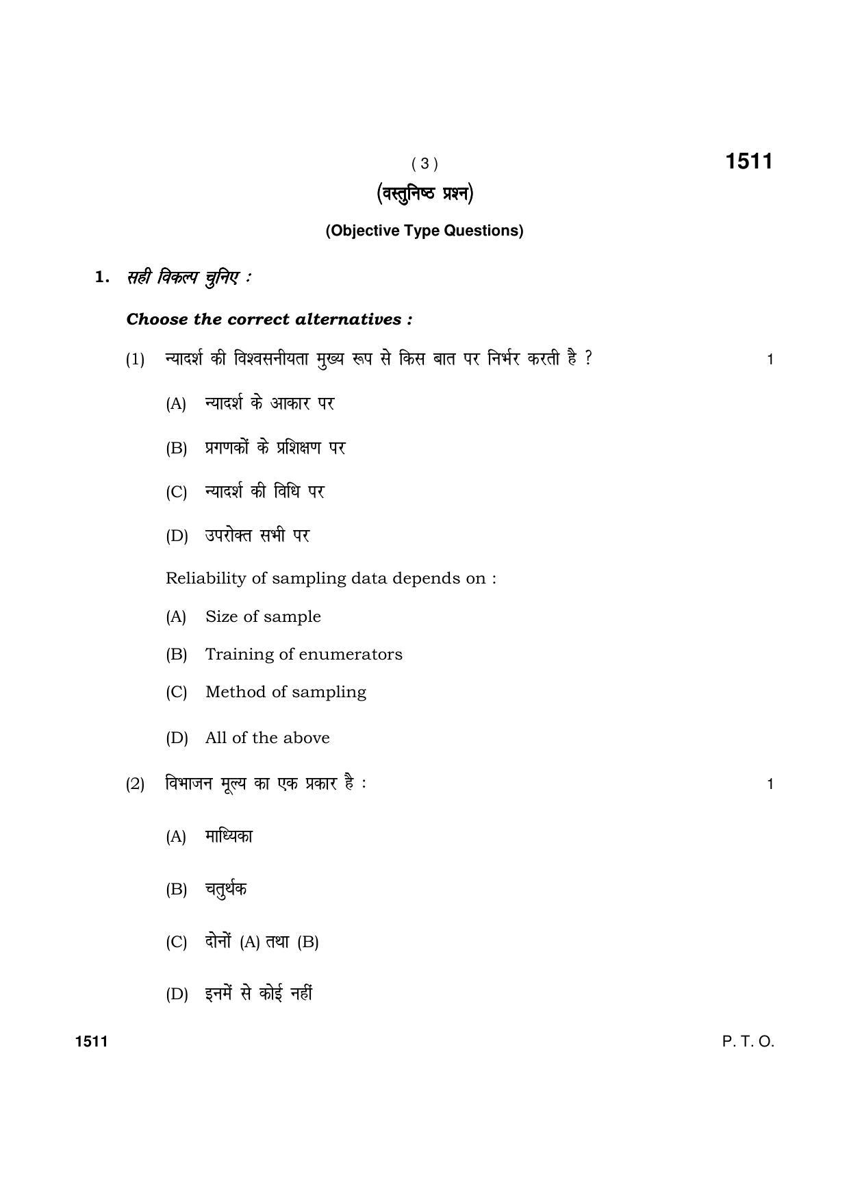 Haryana Board HBSE Class 11 Economics 2021 Question Paper - Page 3