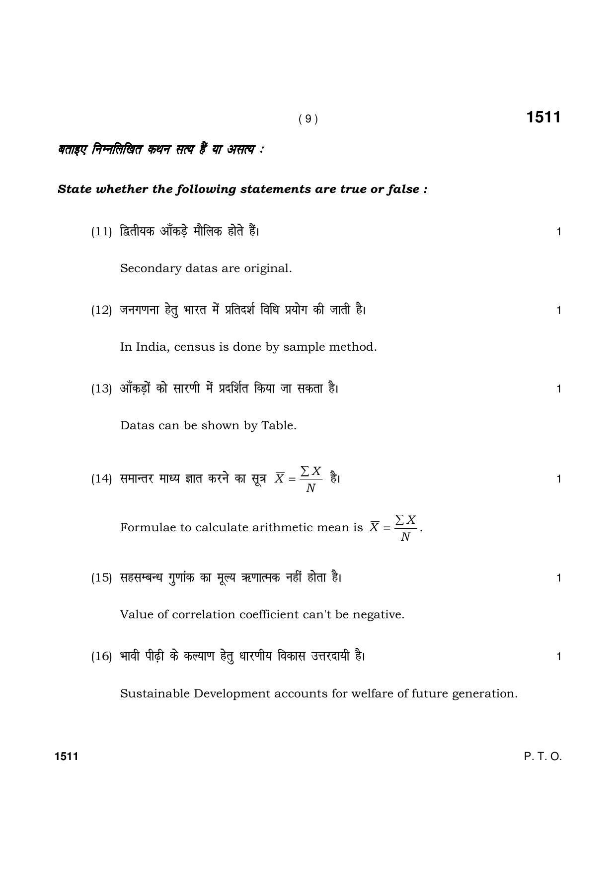 Haryana Board HBSE Class 11 Economics 2021 Question Paper - Page 9