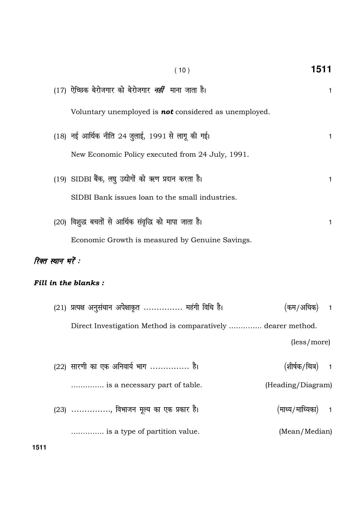 Haryana Board HBSE Class 11 Economics 2021 Question Paper - Page 10