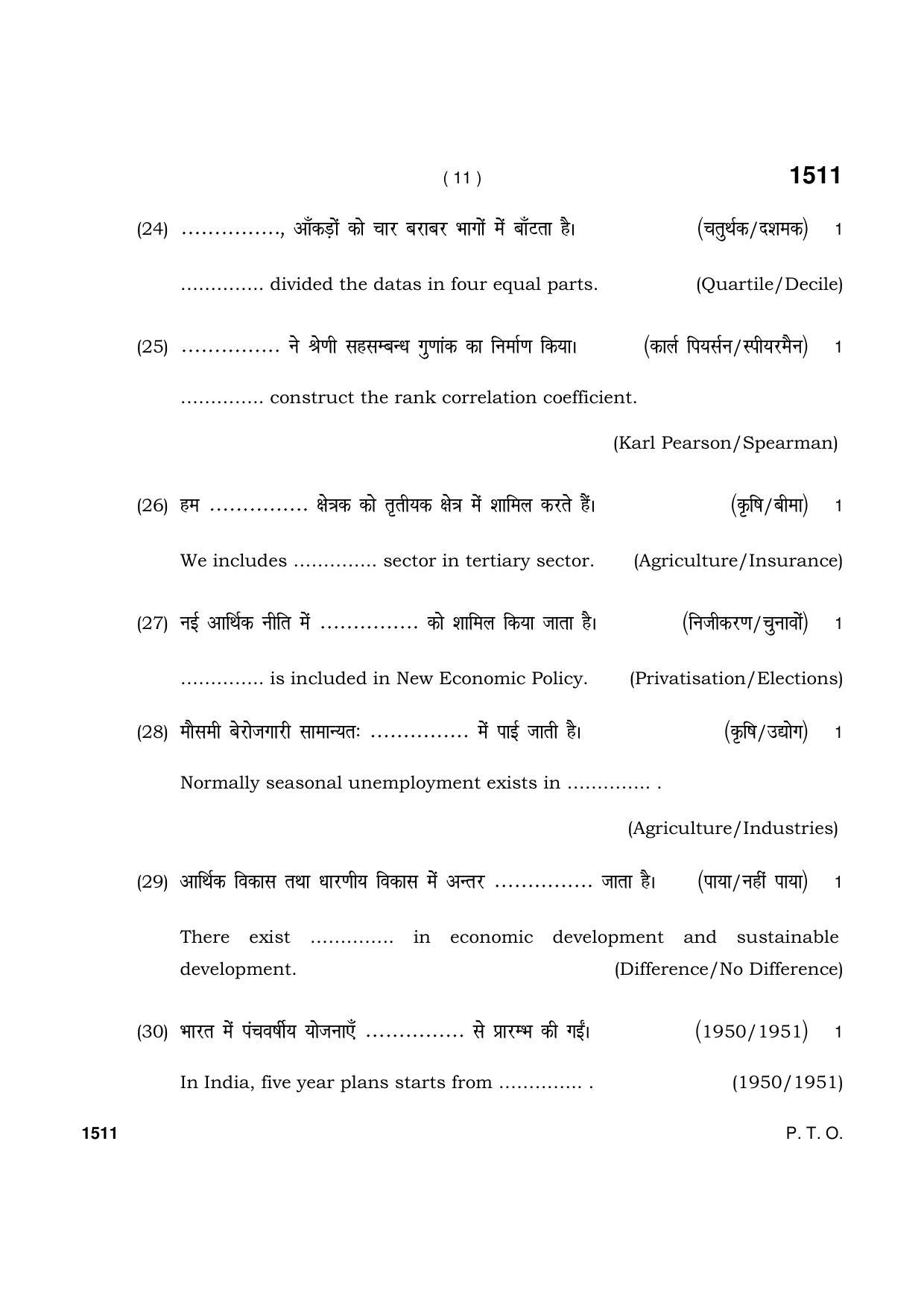 Haryana Board HBSE Class 11 Economics 2021 Question Paper - Page 11