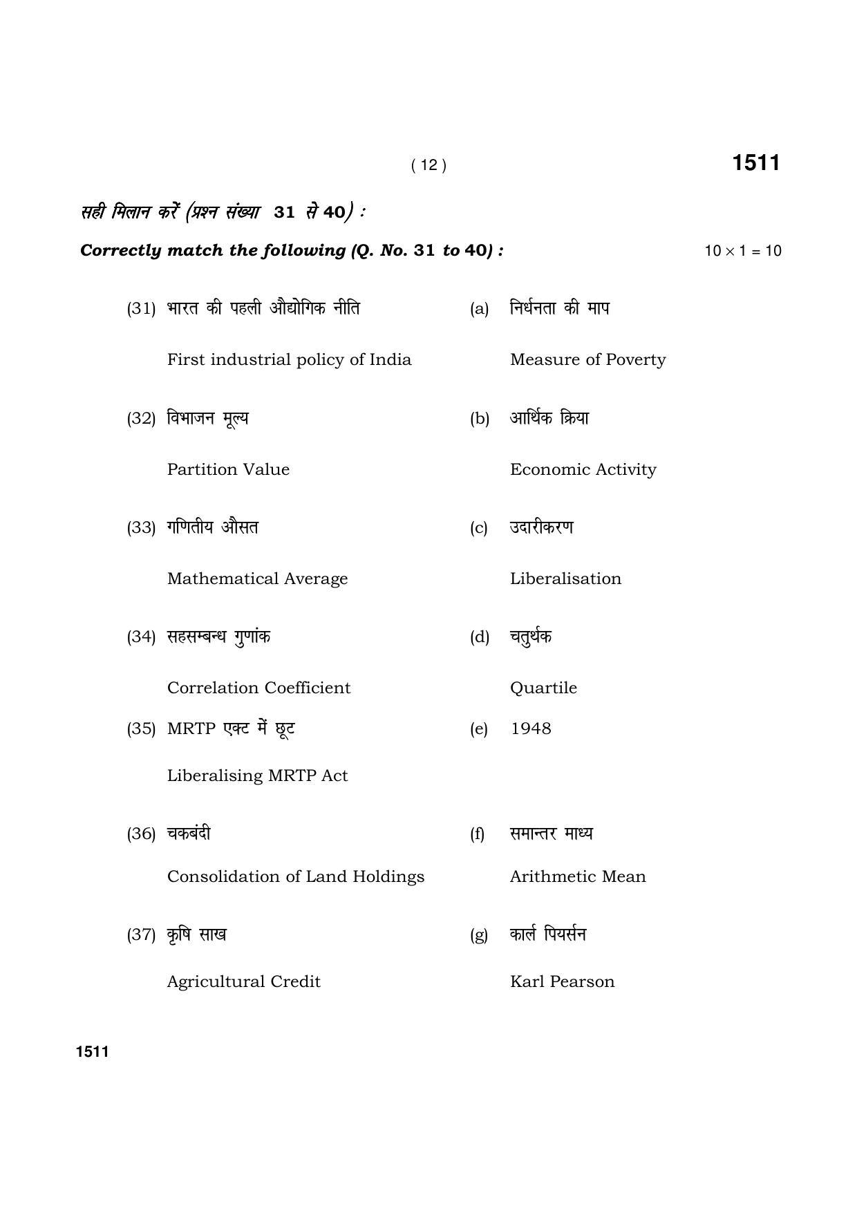 Haryana Board HBSE Class 11 Economics 2021 Question Paper - Page 12