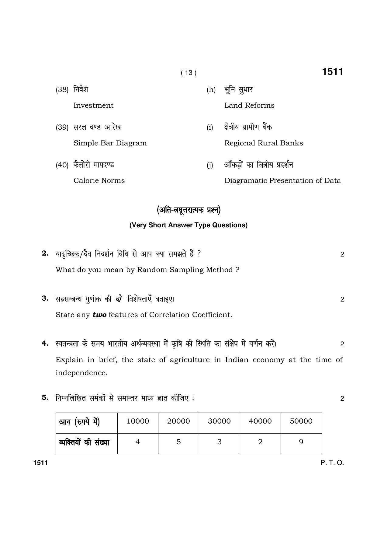 Haryana Board HBSE Class 11 Economics 2021 Question Paper - Page 13