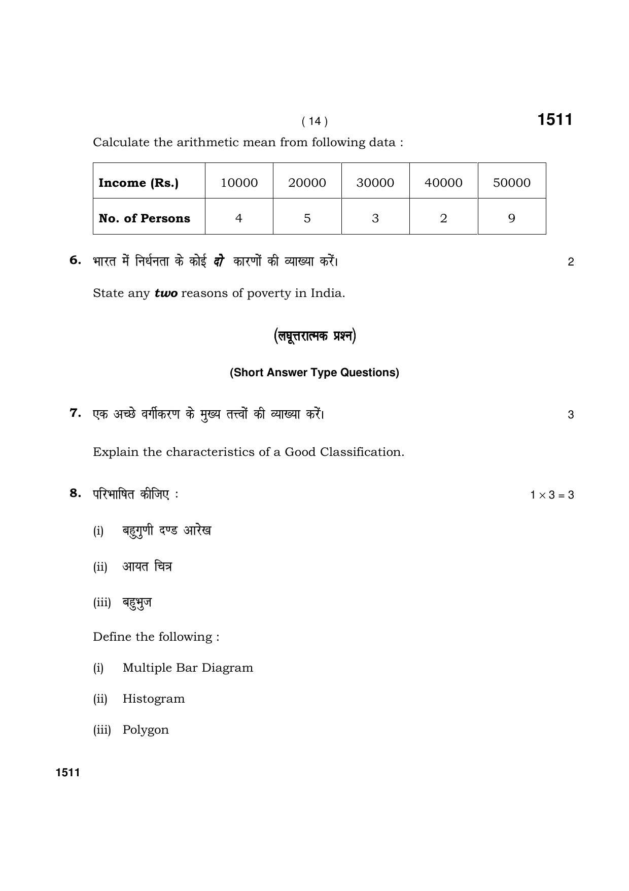 Haryana Board HBSE Class 11 Economics 2021 Question Paper - Page 14