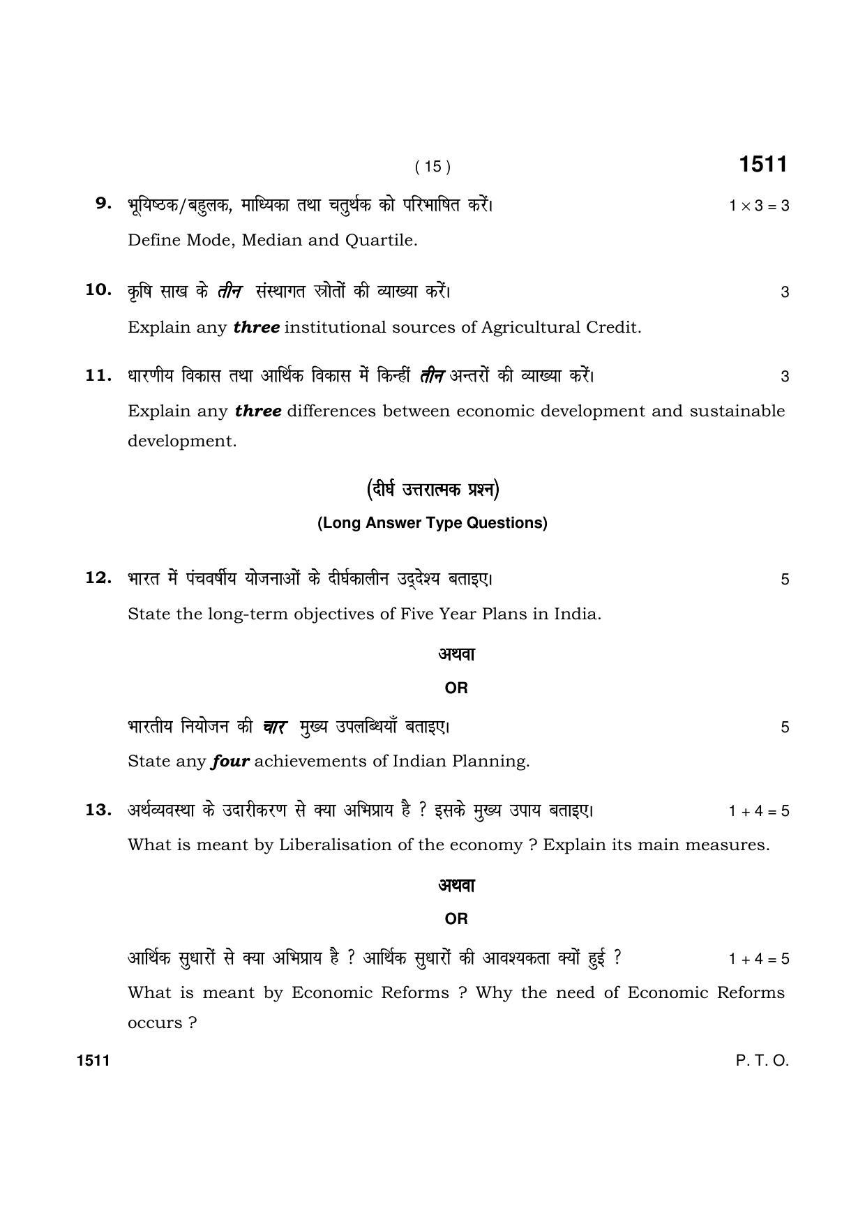 Haryana Board HBSE Class 11 Economics 2021 Question Paper - Page 15