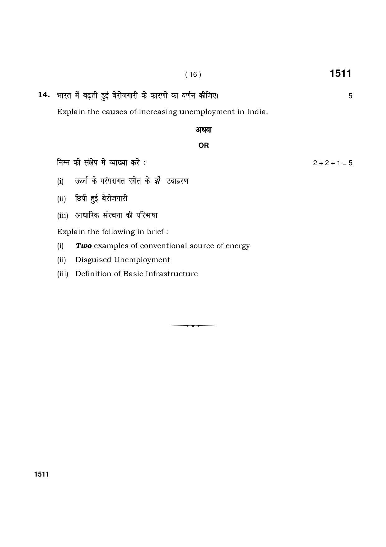 Haryana Board HBSE Class 11 Economics 2021 Question Paper - Page 16
