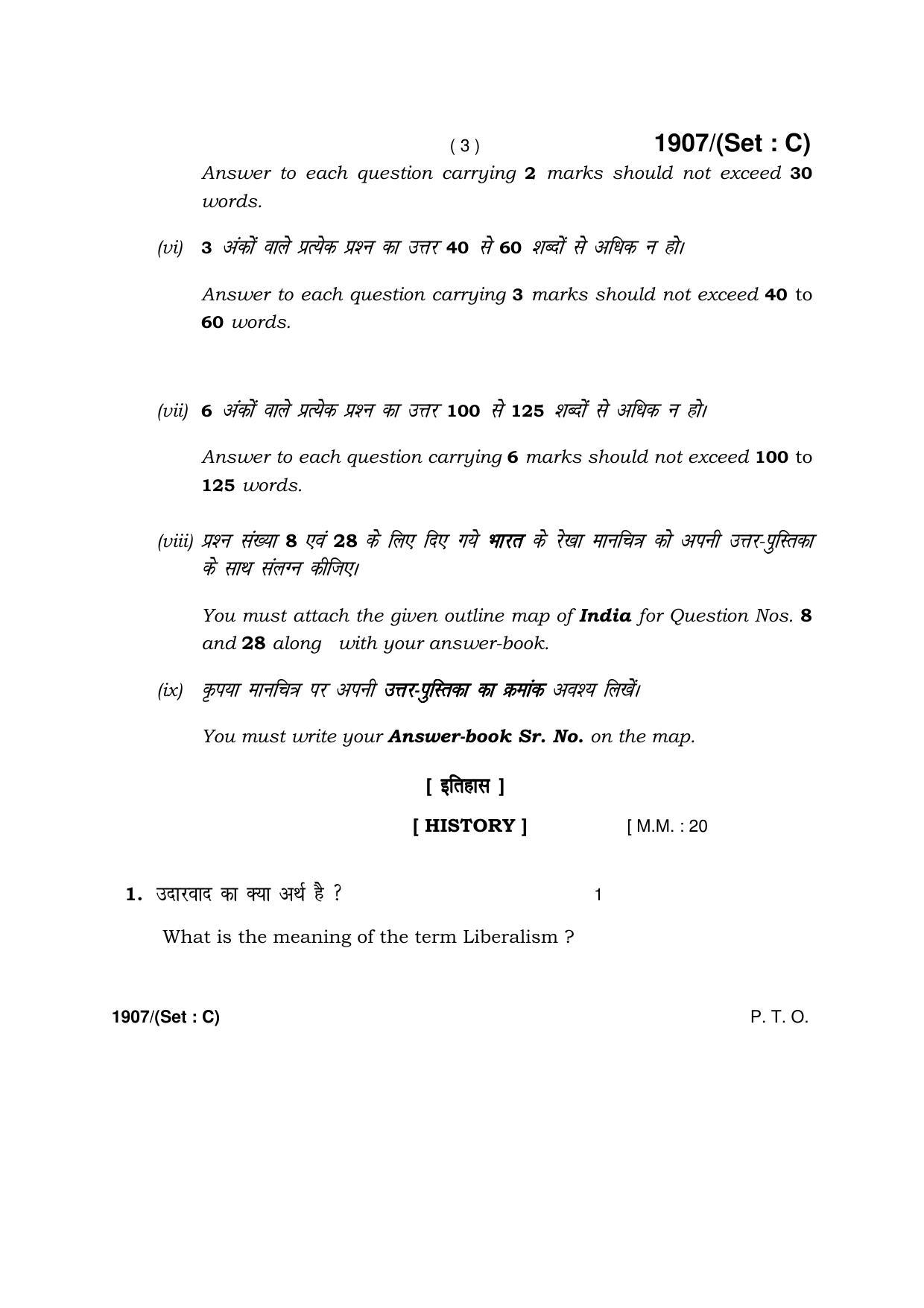 Haryana Board HBSE Class 10 Social Science -C 2017 Question Paper - Page 3