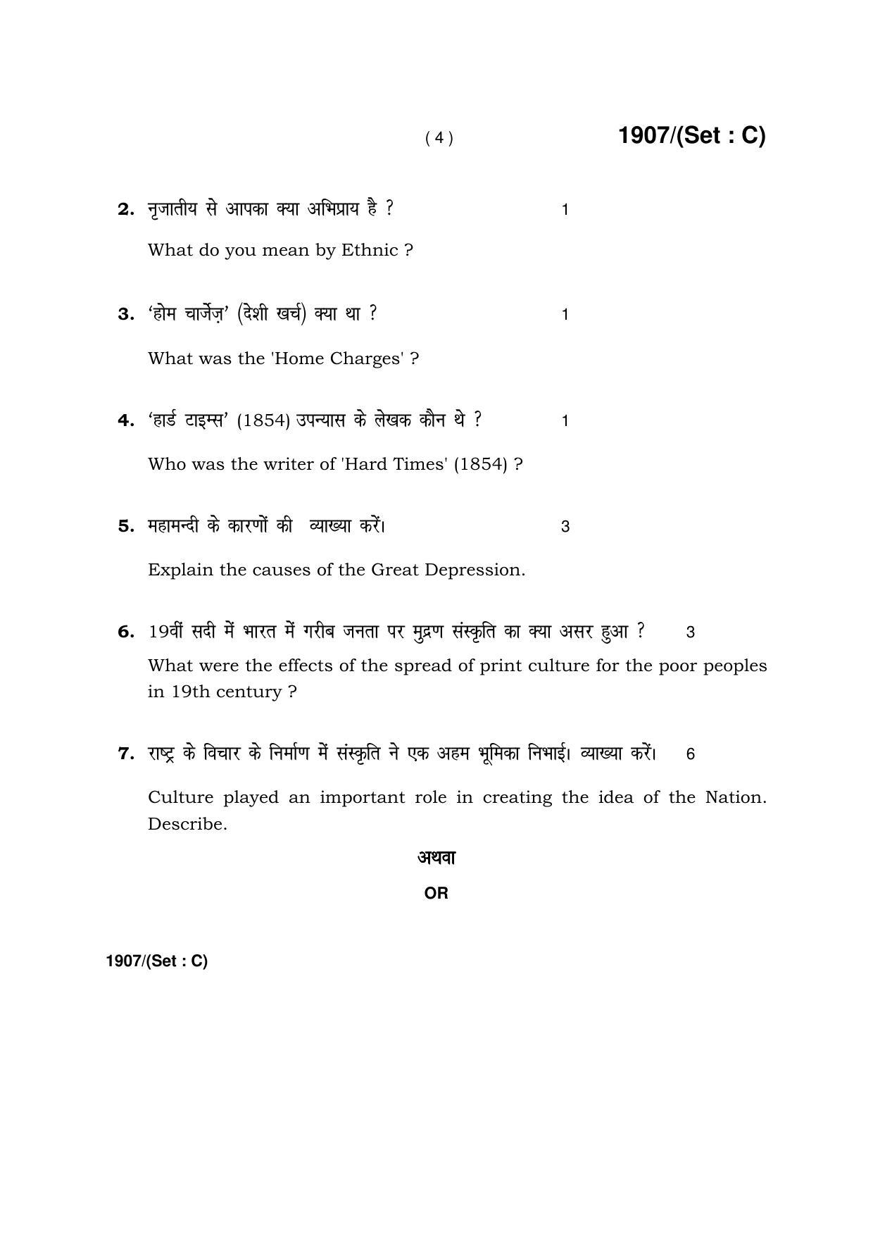 Haryana Board HBSE Class 10 Social Science -C 2017 Question Paper - Page 4