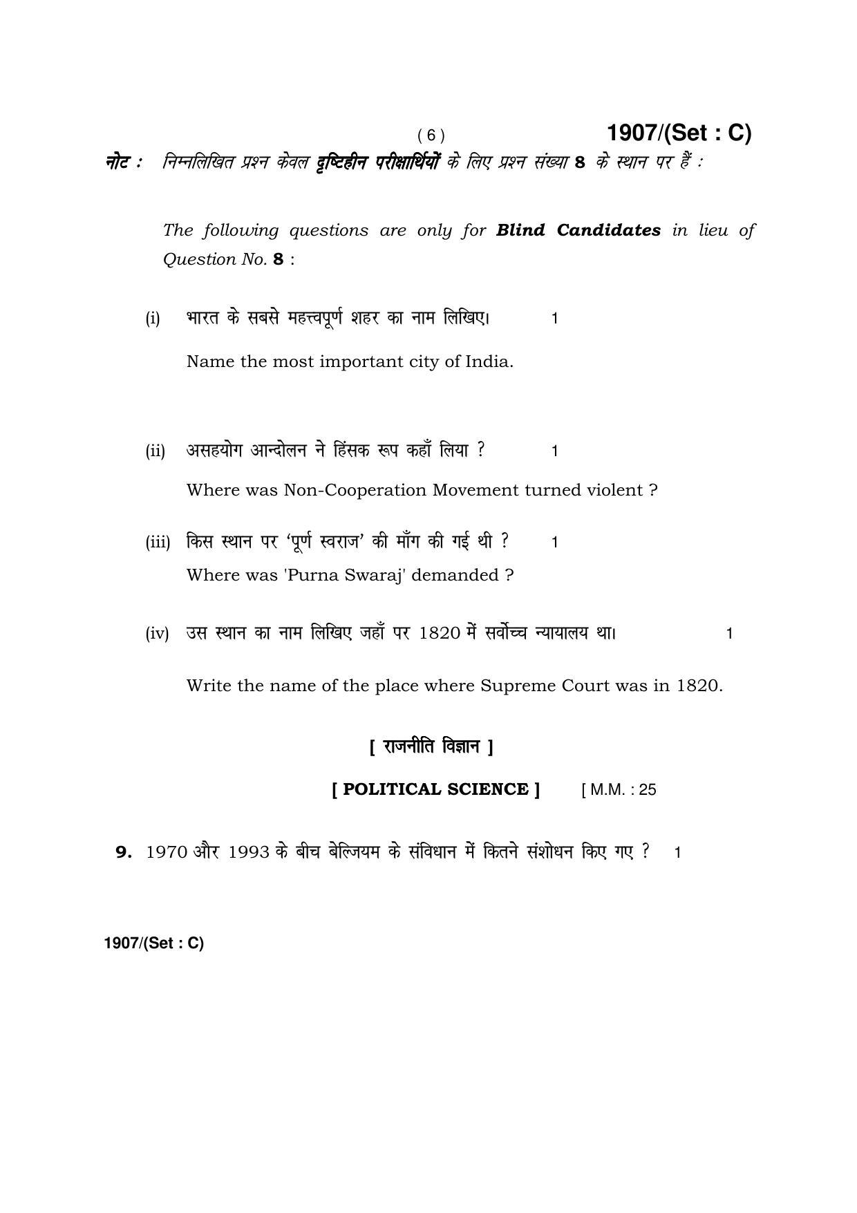 Haryana Board HBSE Class 10 Social Science -C 2017 Question Paper - Page 6