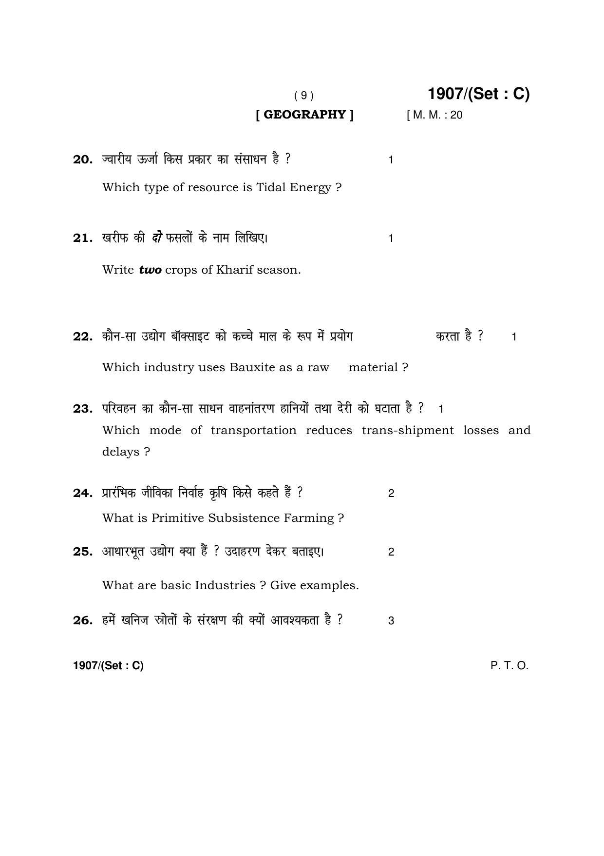 Haryana Board HBSE Class 10 Social Science -C 2017 Question Paper - Page 9