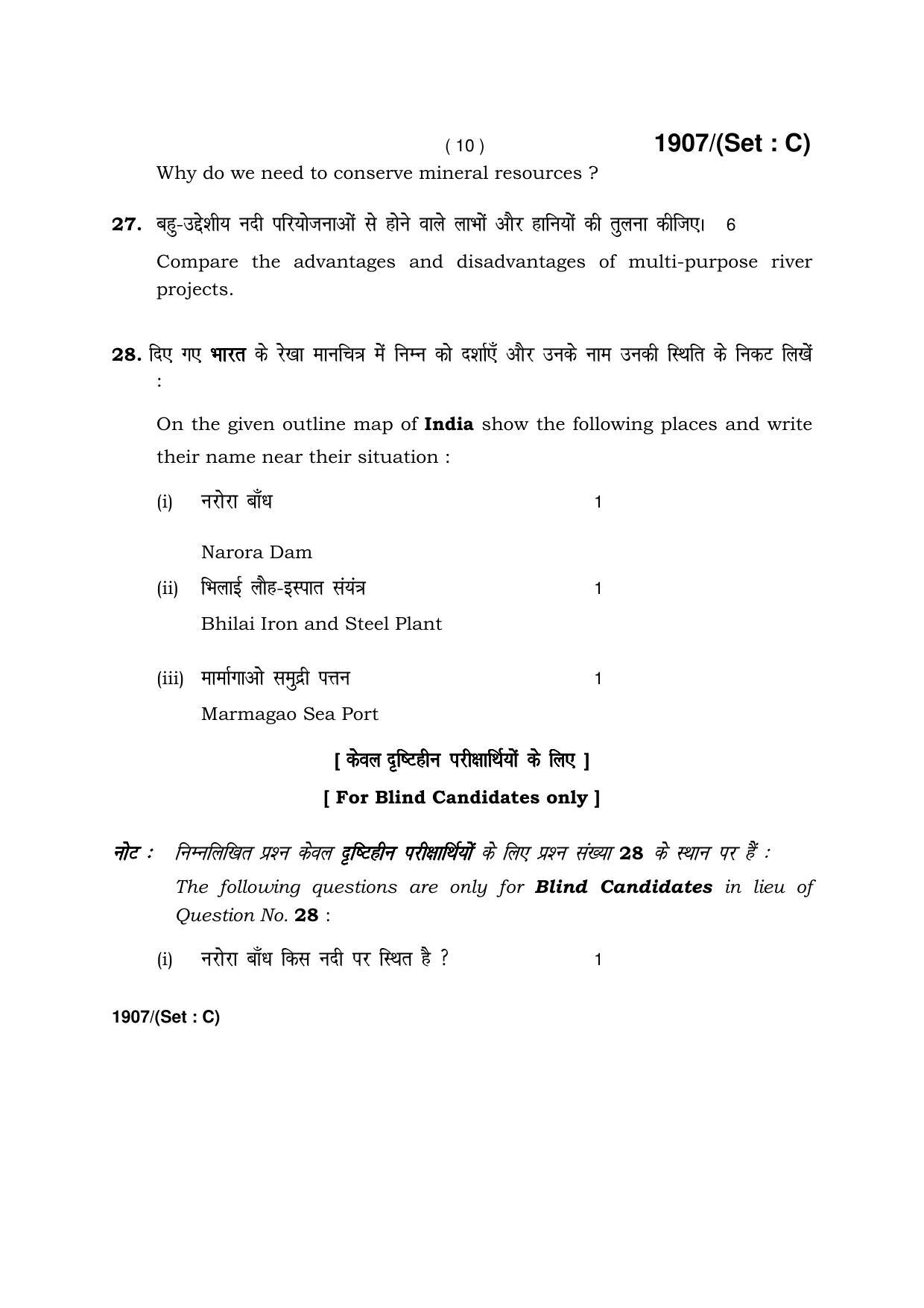 Haryana Board HBSE Class 10 Social Science -C 2017 Question Paper - Page 10