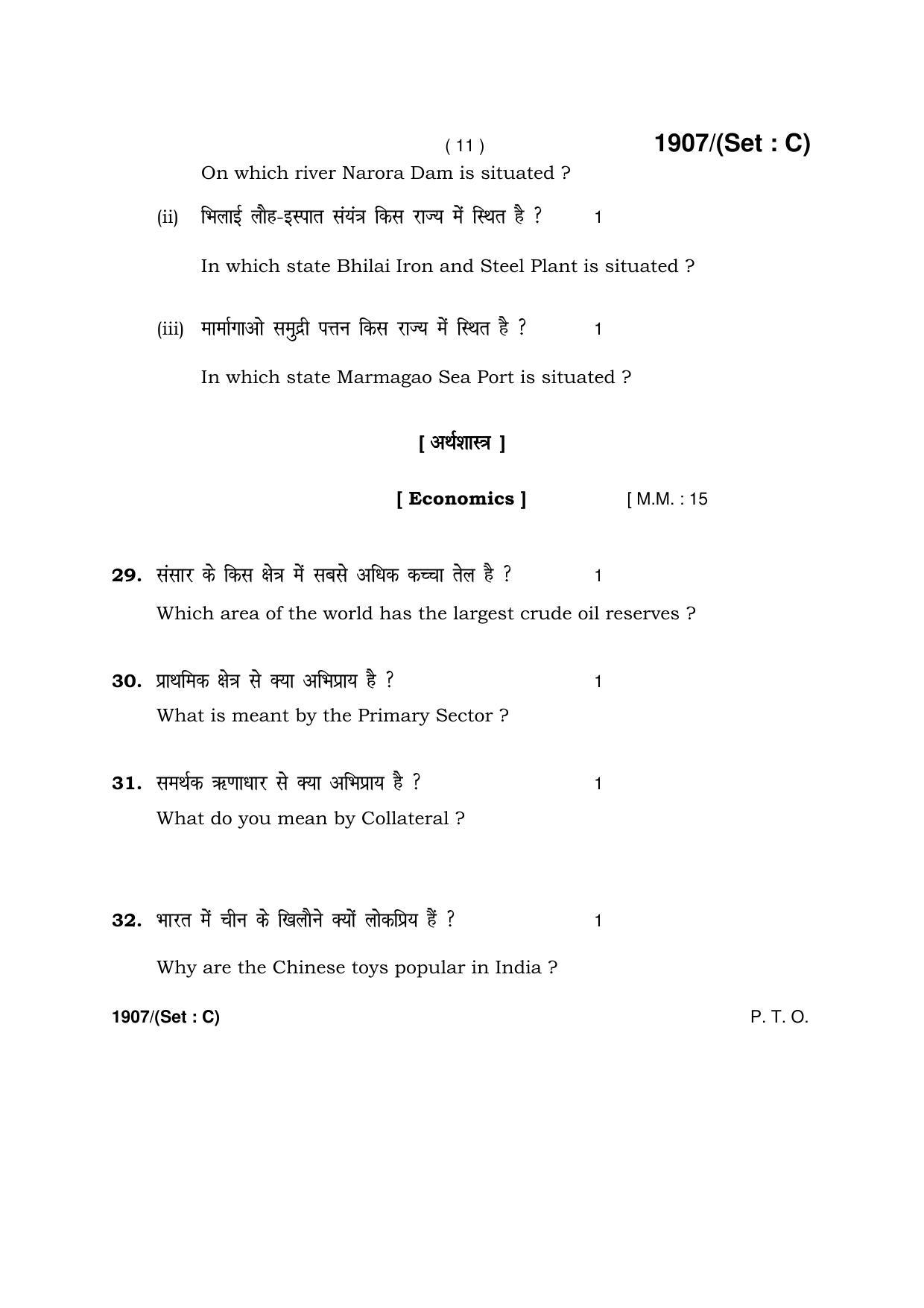 Haryana Board HBSE Class 10 Social Science -C 2017 Question Paper - Page 11