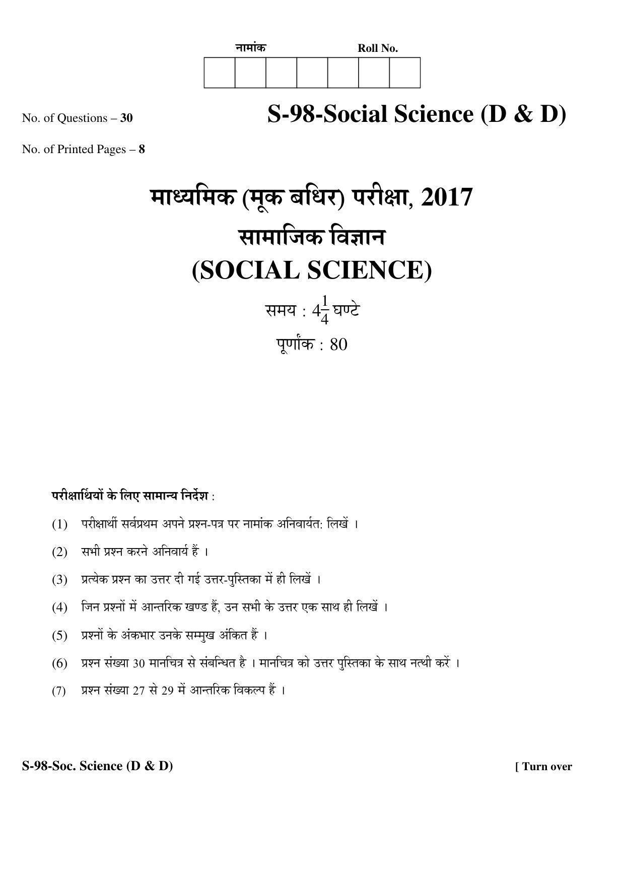 RBSE Class 10 Social Science (D & D) 2017 Question Paper - Page 1
