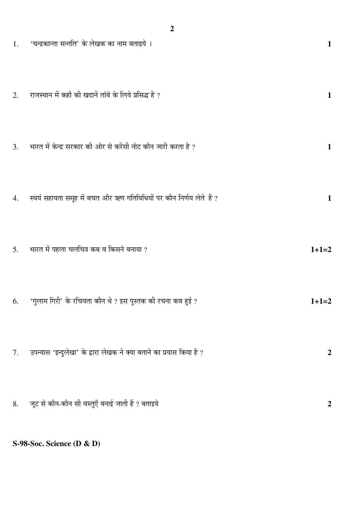 RBSE Class 10 Social Science (D & D) 2017 Question Paper - Page 2