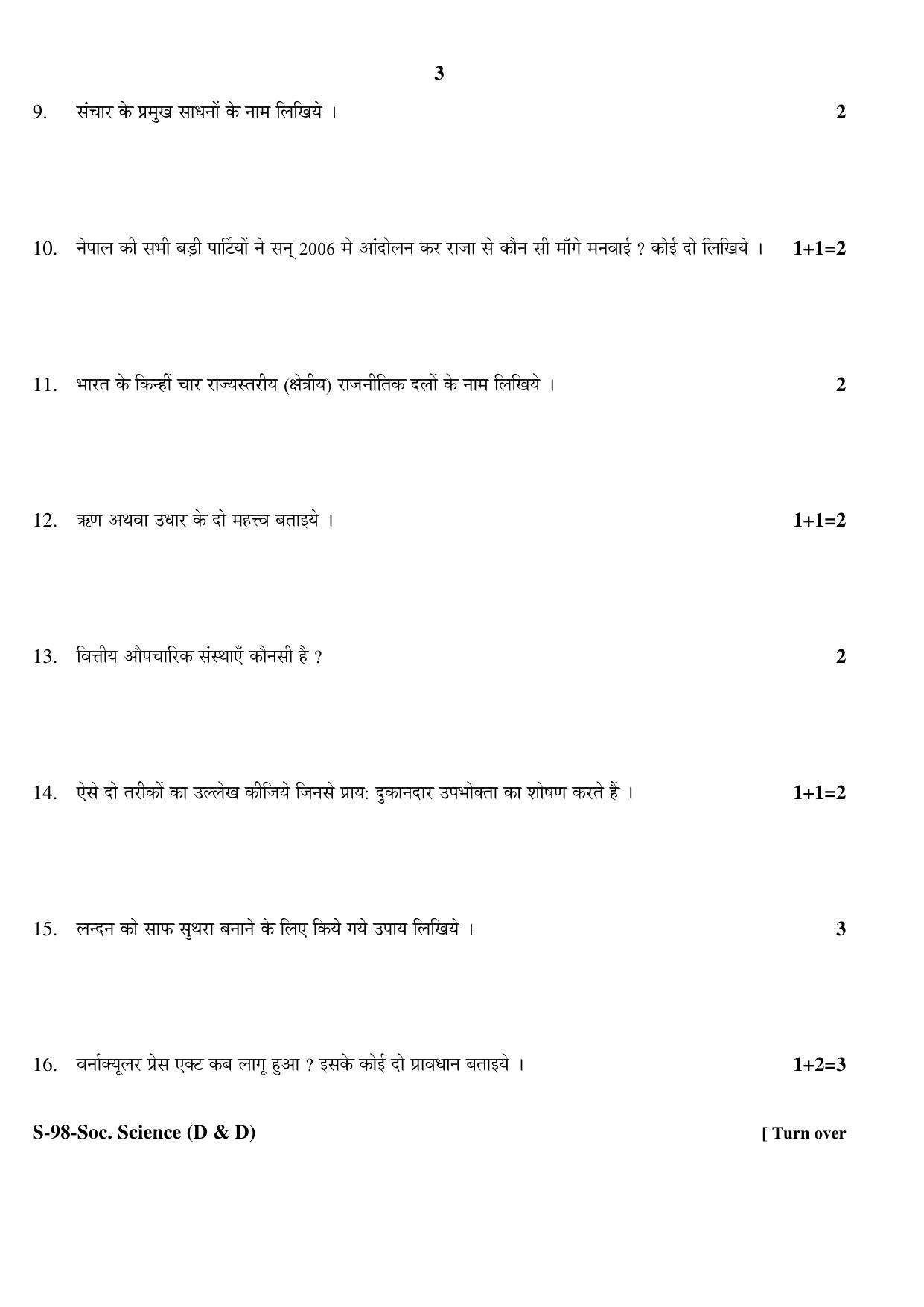 RBSE Class 10 Social Science (D & D) 2017 Question Paper - Page 3