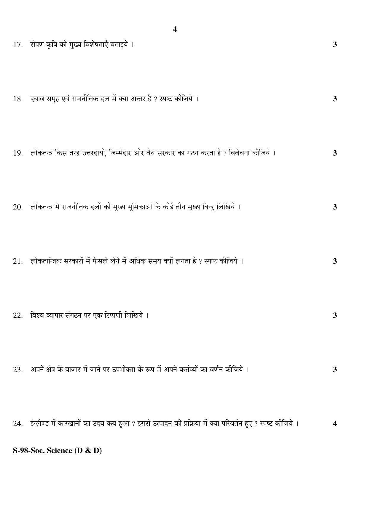 RBSE Class 10 Social Science (D & D) 2017 Question Paper - Page 4